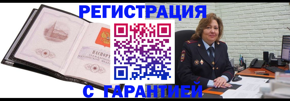 прописка в Рославле