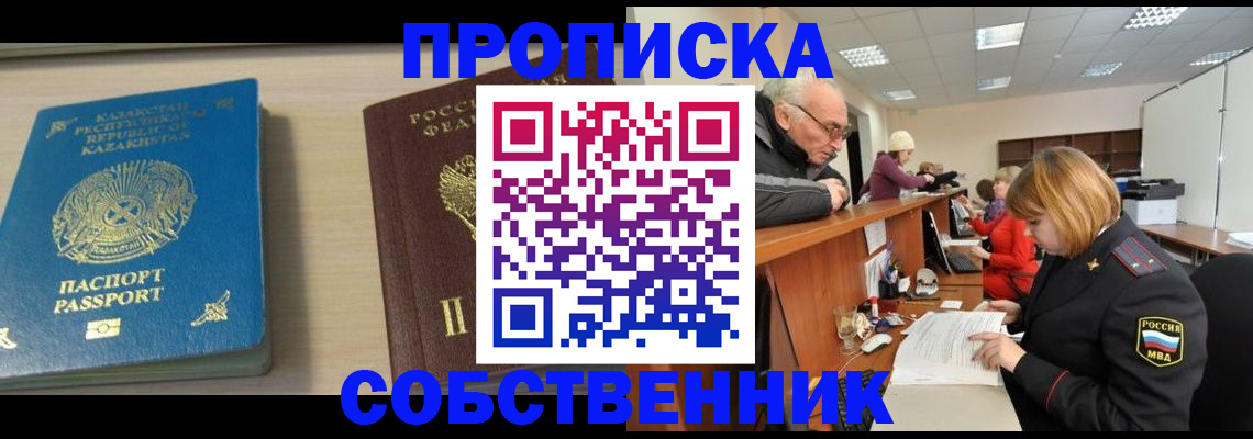 прописка для кредита в Рославле