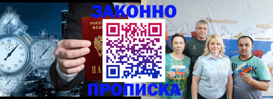 прописка штамп в Рославле