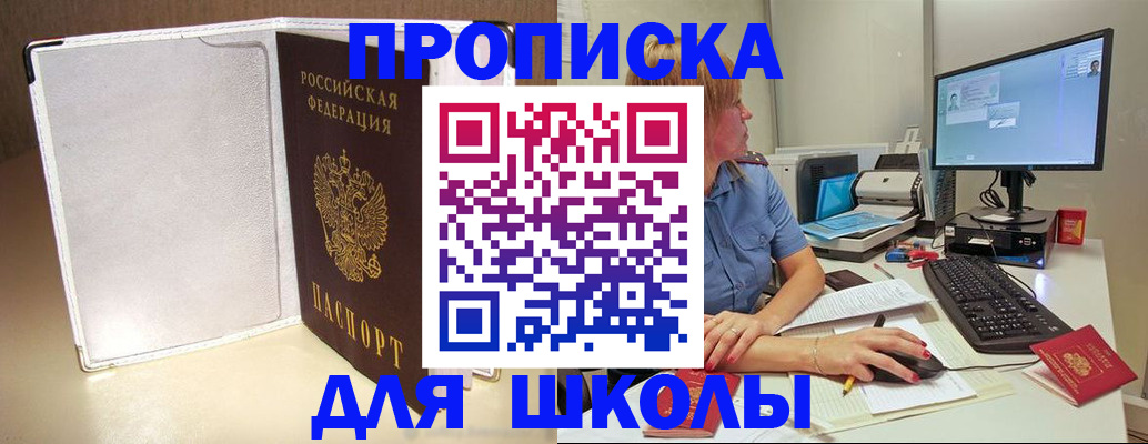 прописка для кредита в Рославле
