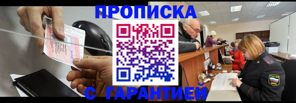 прописка 2025 в Рославле