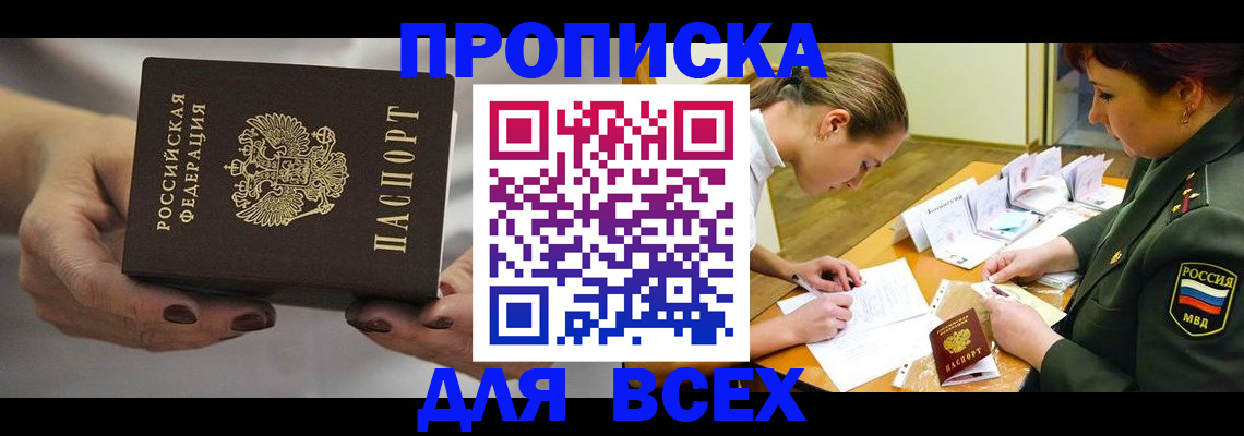 прописка штамп в Рославле