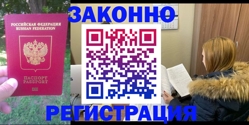 временная регистрация купить в Рославле