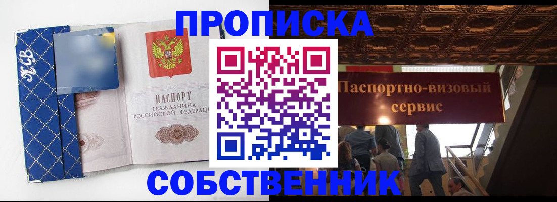 купить прописку в Рославле